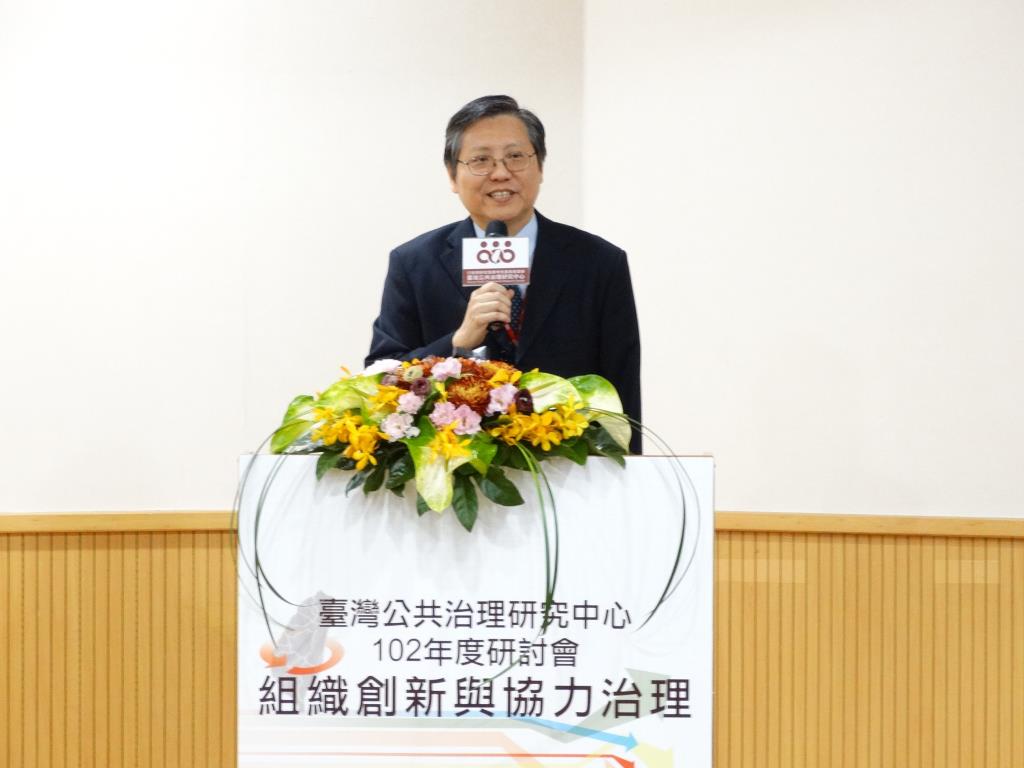 2013年「臺灣公共治理研究中心」年度研討會
