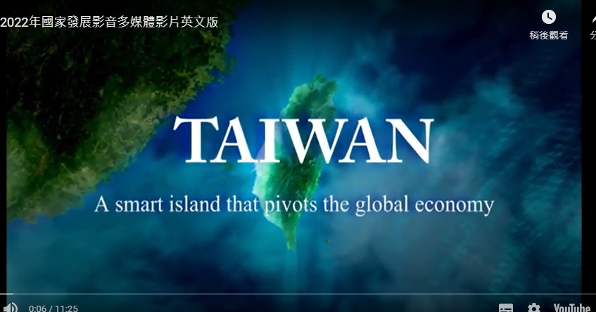 臺灣：創新、包容的智慧島嶼(2022年版)