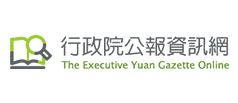 行政院公報資訊網