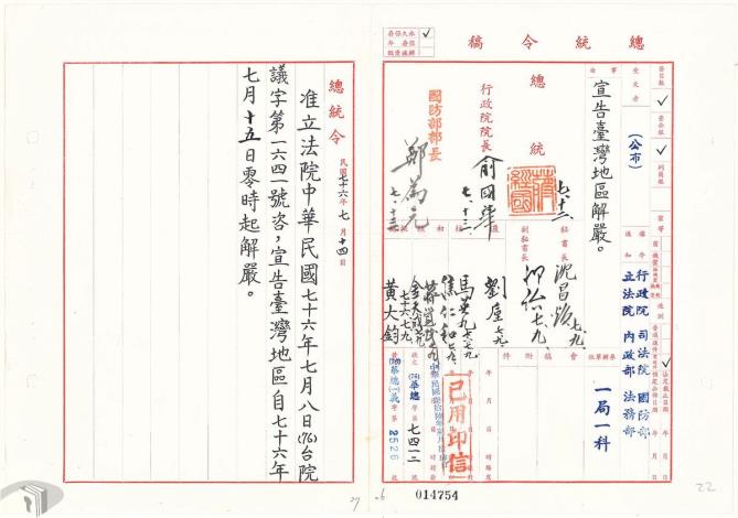 1987年解嚴令為見證臺灣民主轉型的珍貴檔案瑰寶