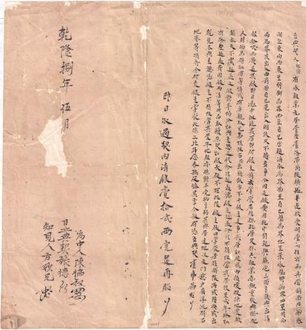 現存最早的國家檔案，是1743年民間交易的典契古文書