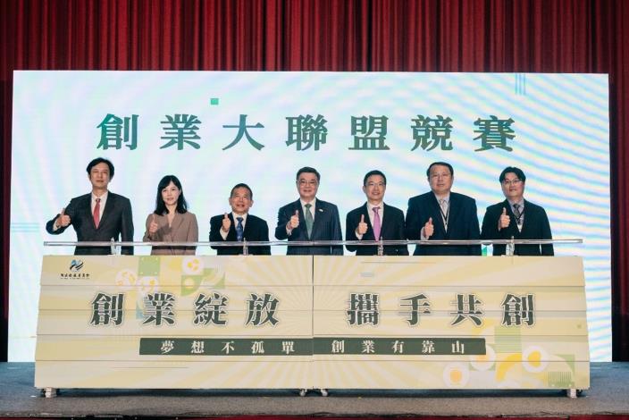 圖1. 「創業大聯盟競賽」啟動儀式