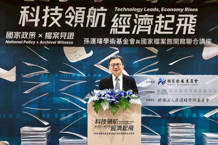 圖1  國家發展委員會詹方冠副主任委員致詞_0