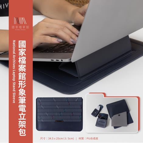 圖3-國家檔案館形象筆電立架包_0