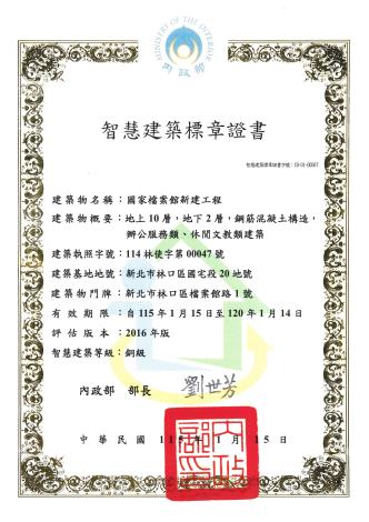 圖2 智慧建築標章證書