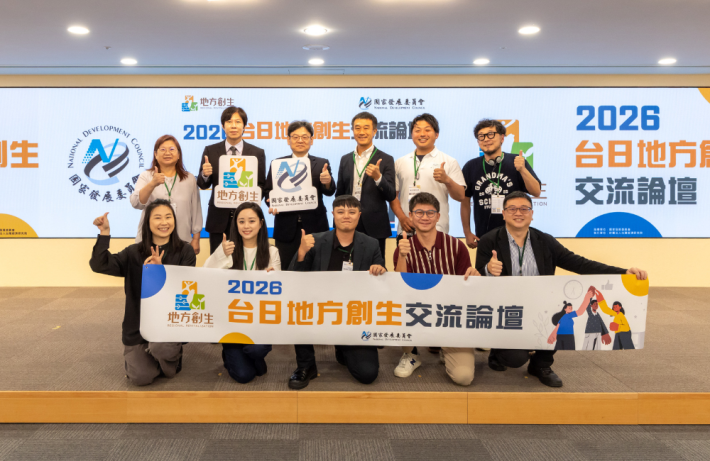 台日地方創生交流論壇