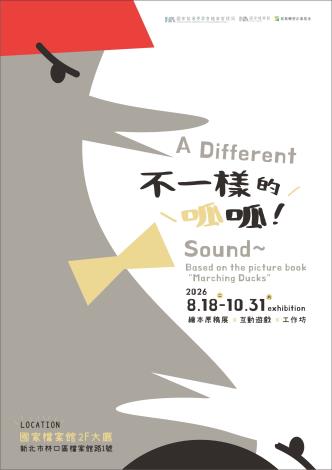 圖1  不一樣的呱呱 主視覺