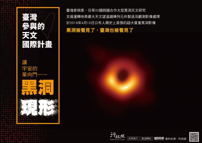 從黑洞研究看見臺灣