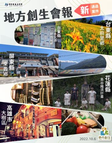 1111007行政院地方創生會報最新通過案件