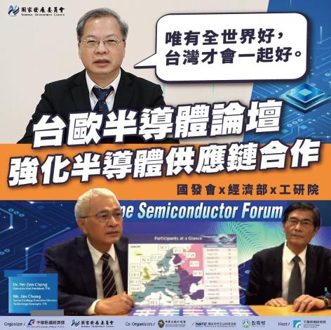 1111020台歐半導體論壇 強化半導體供應鏈合作