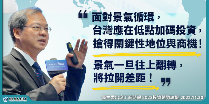 1111201掌握供應鏈重組布局先機 轉型迎向新商機(2)