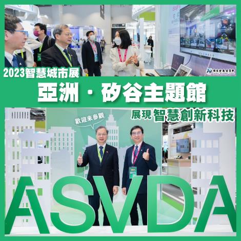 2023智慧城市展 亞洲矽谷主題館_工作區域 1