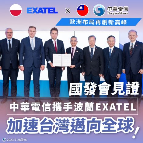 中華電信波蘭簽署MOU_工作區域 1