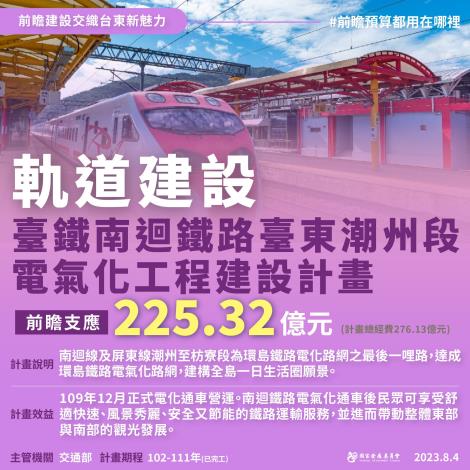 台東前瞻_軌道1