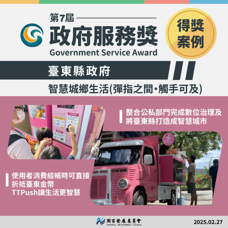 7服務獎案例臺東縣府