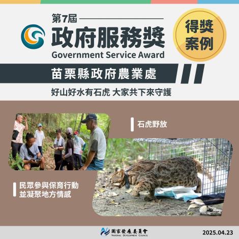 11403 第7屆政府服務獎得獎機關-04