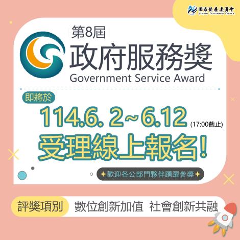 第八屆政府服務獎檔_工作區域 1
