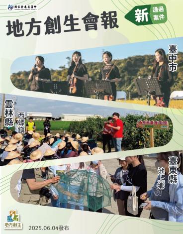 地方創生會報 第48次地方創生-03