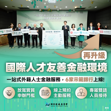 1150605-國際人才友善金融
