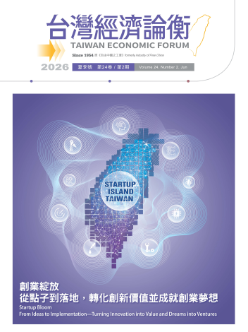 台灣經濟論衡2026夏季號