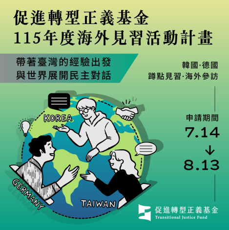 115年度海外見習活動計畫(正方)_0728_1