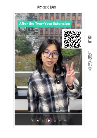 僑外生短影音