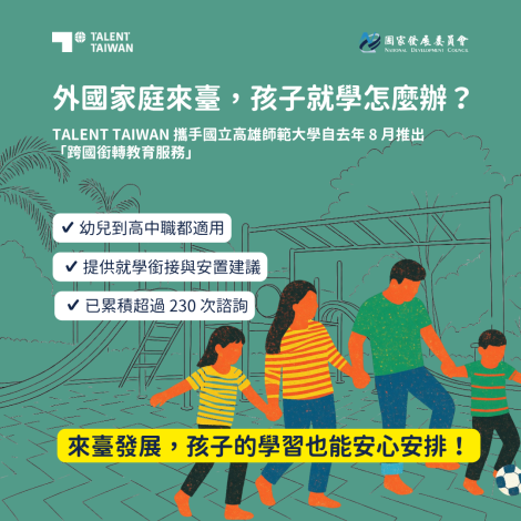 2-外國家庭來臺 孩子就學怎麼辦
