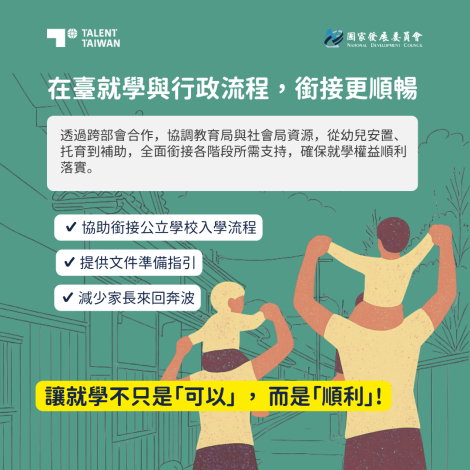 4-在臺就學與行政流程 銜接更順暢