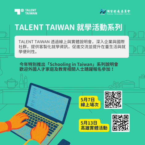 5-TALENT TAIWAN就學活動系列