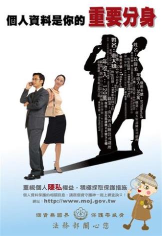 【宣導】「個人資料是你的重要分身」宣導海報(共1張)_1