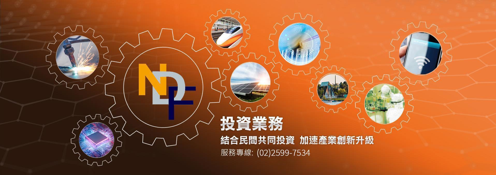 投資業務