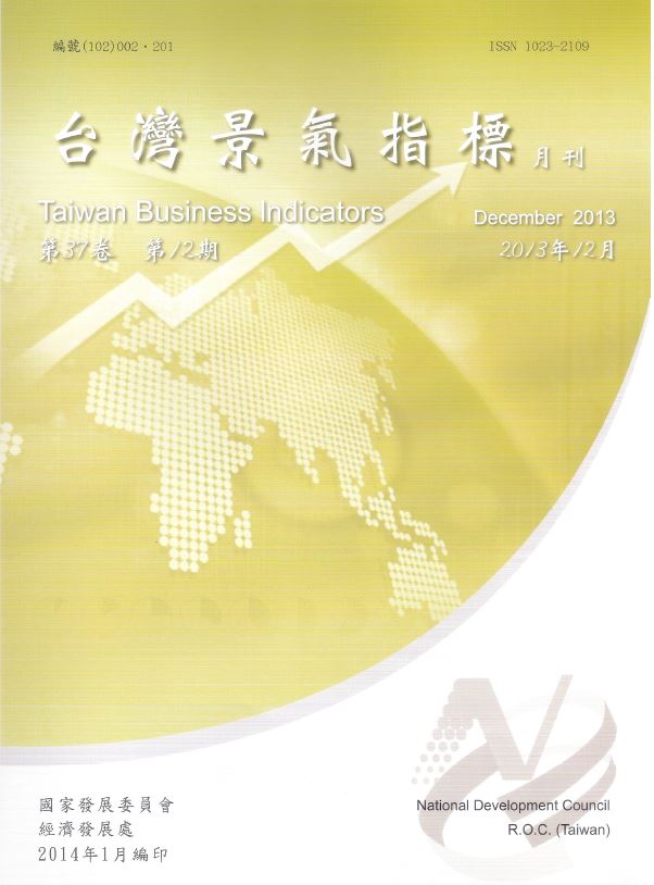 台灣景氣指標月刊封面