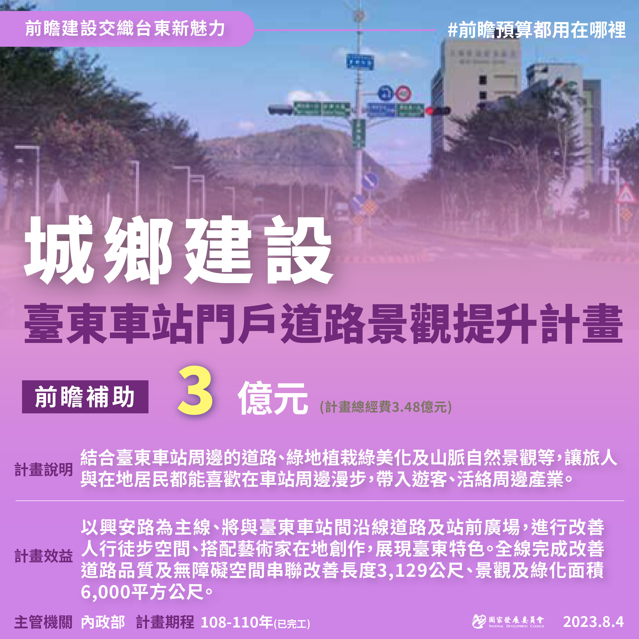 【前瞻建設交織台東新魅力】