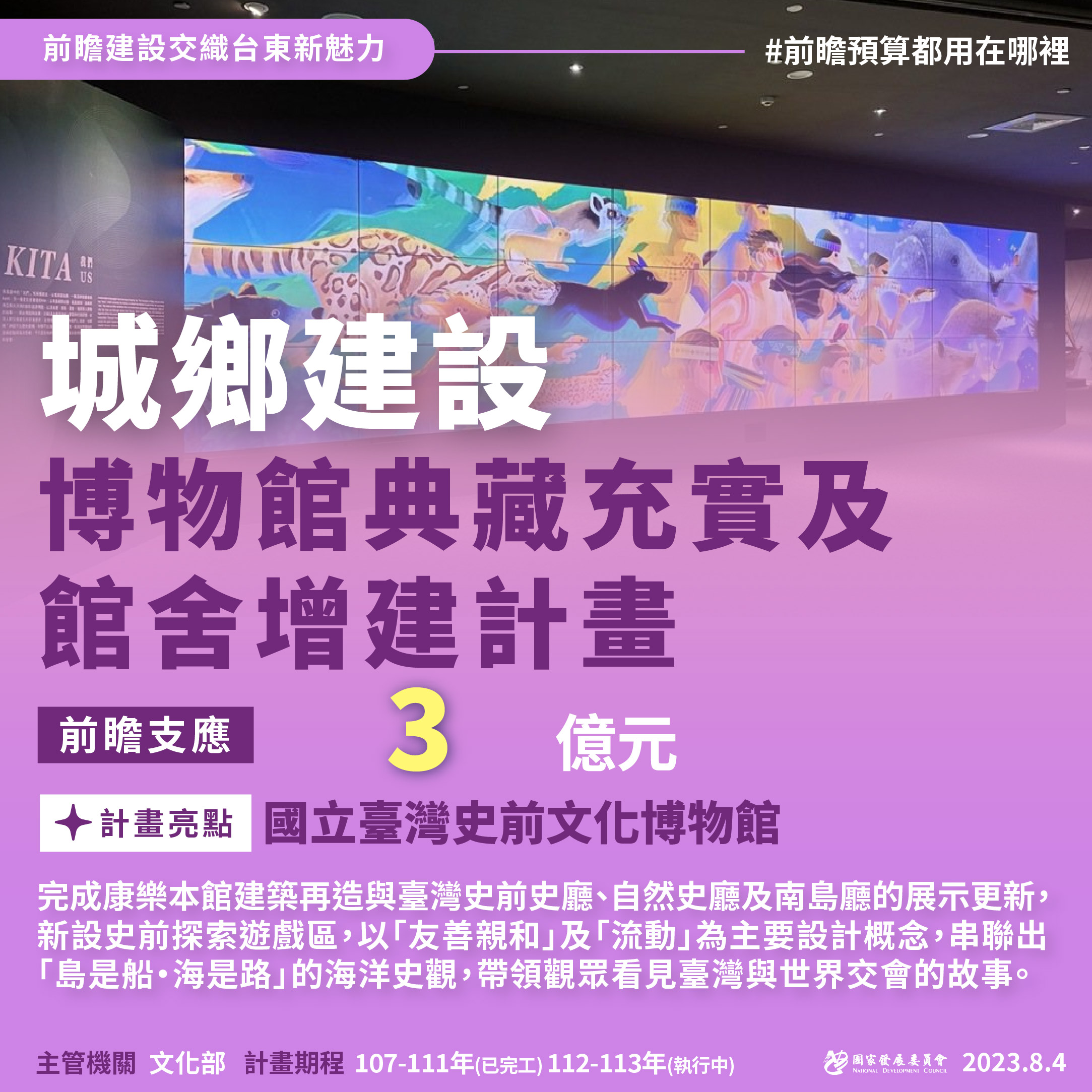 【前瞻建設交織台東新魅力】