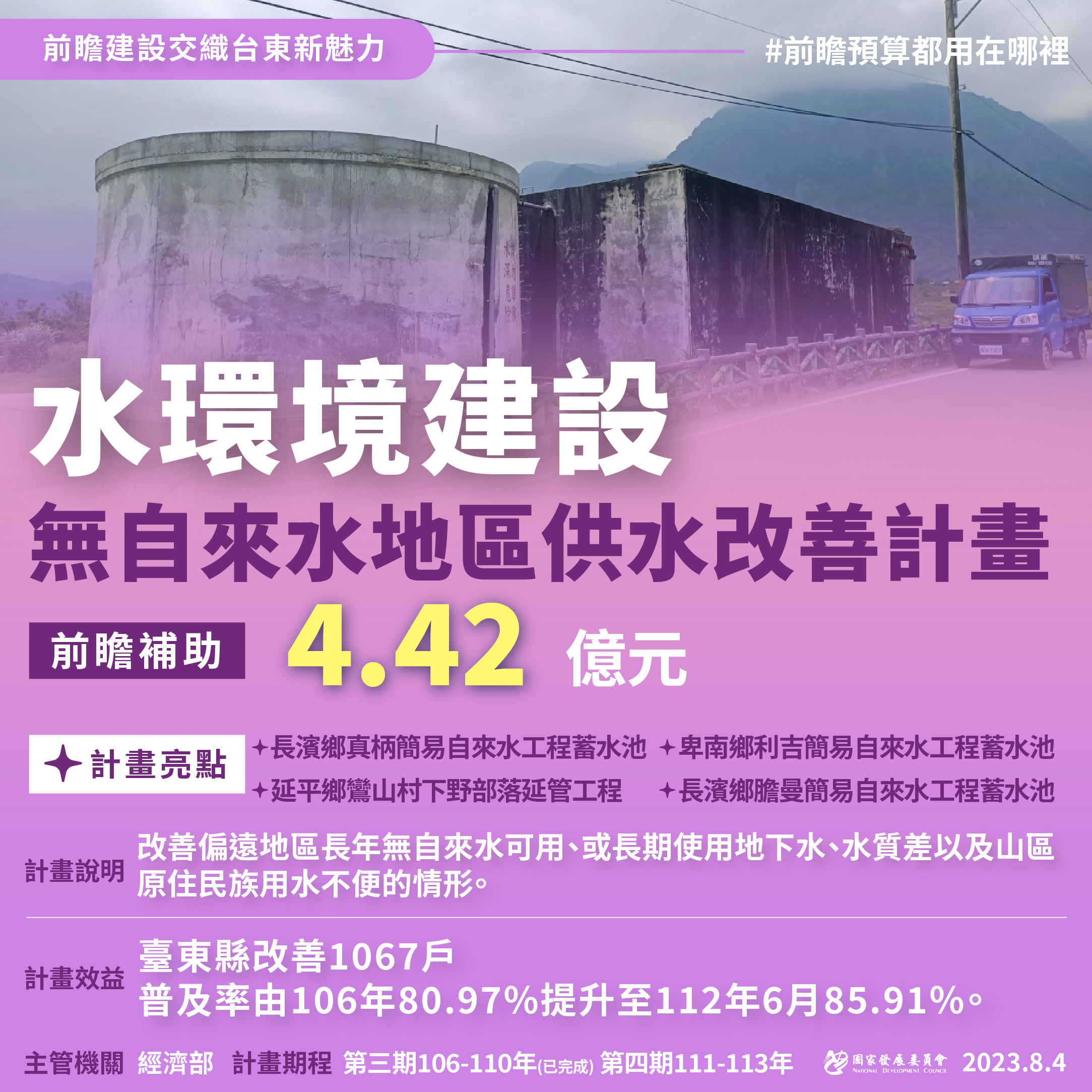 【前瞻建設交織台東新魅力】