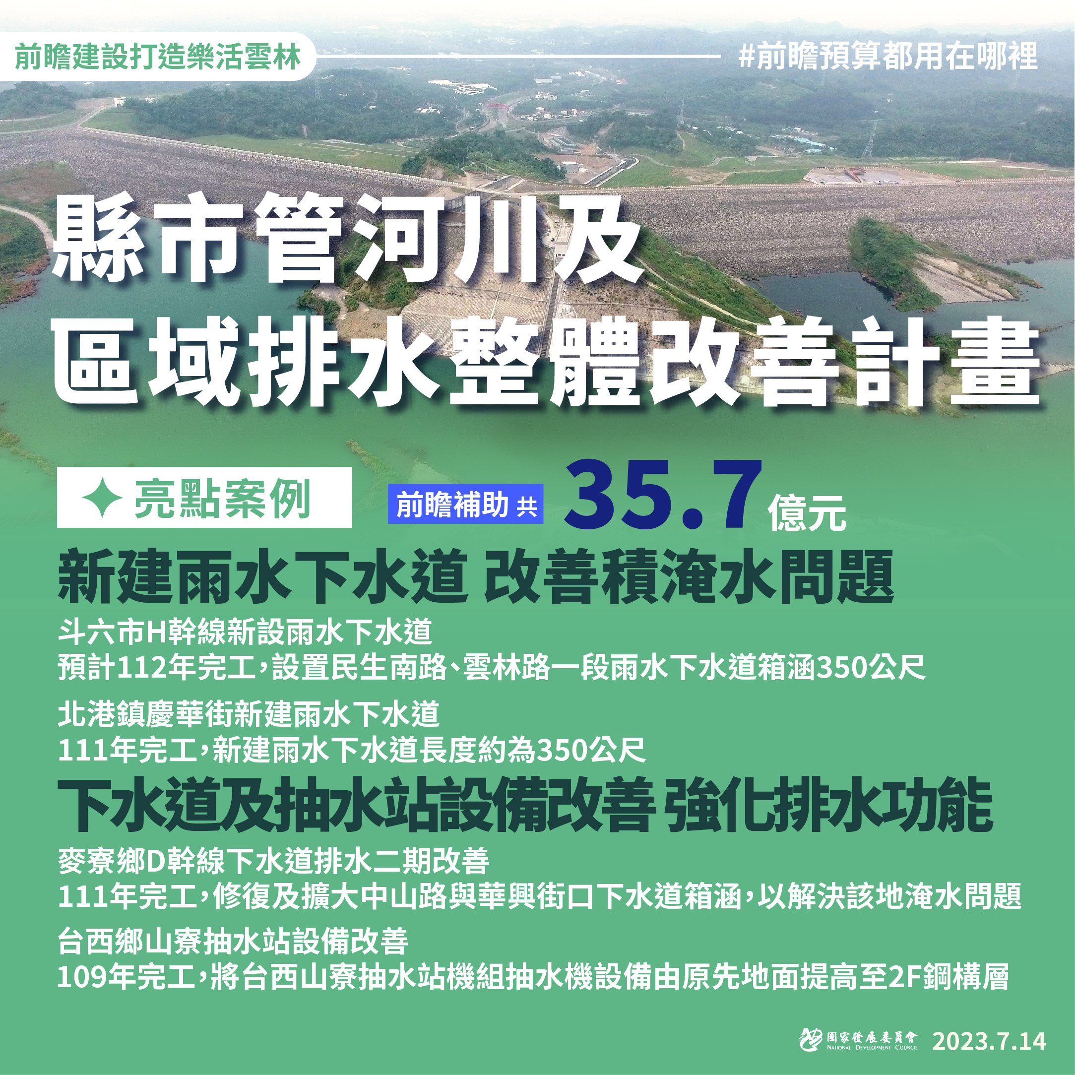 【前瞻建設在身邊】打造樂活雲林