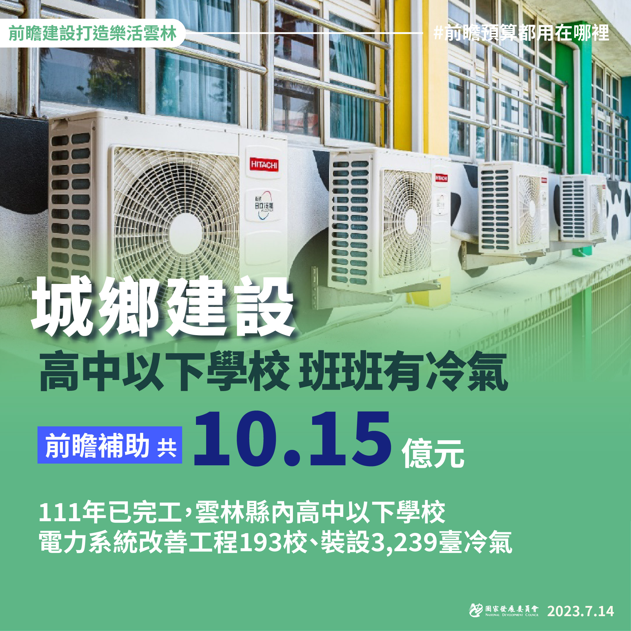 【前瞻建設在身邊】打造樂活雲林