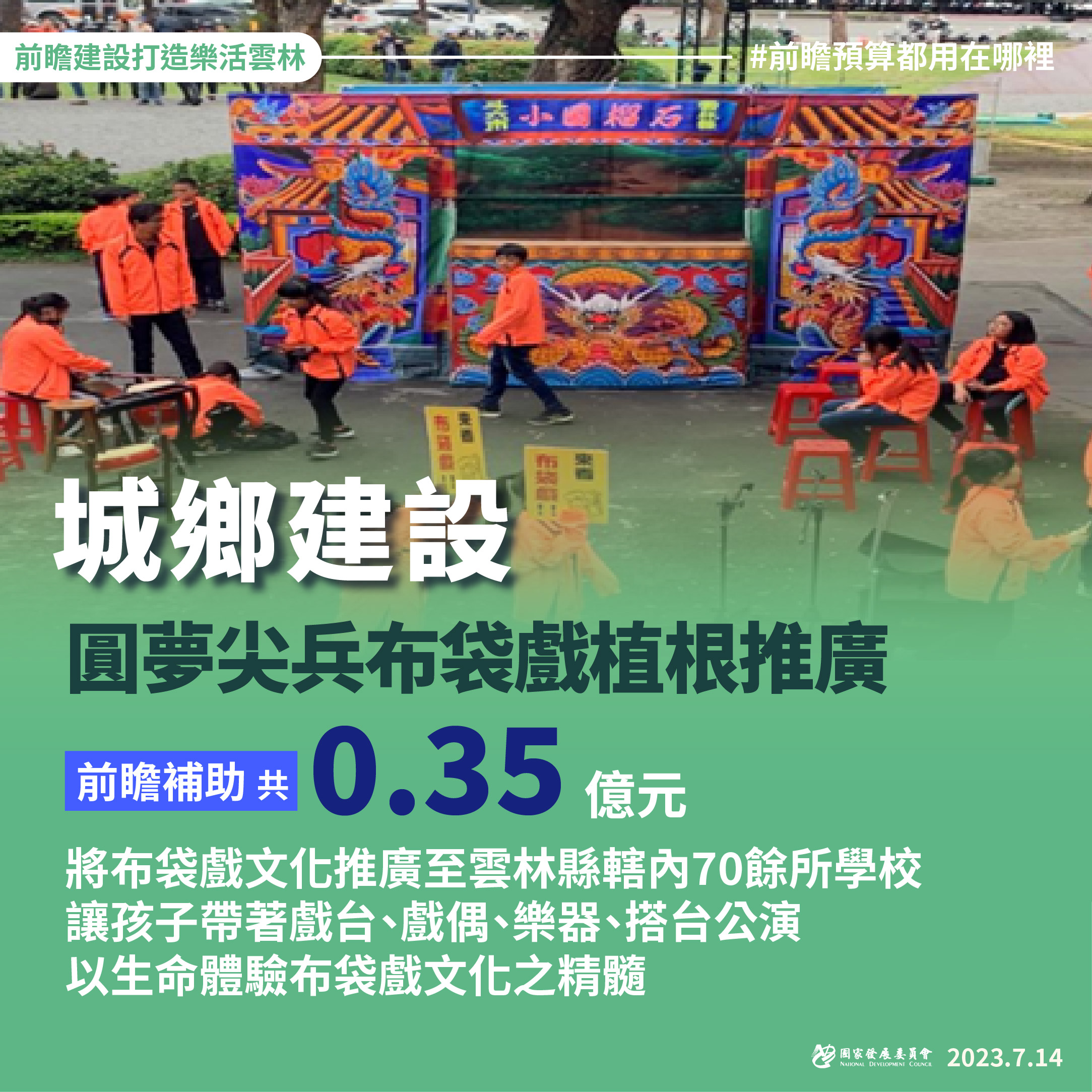 【前瞻建設在身邊】打造樂活雲林