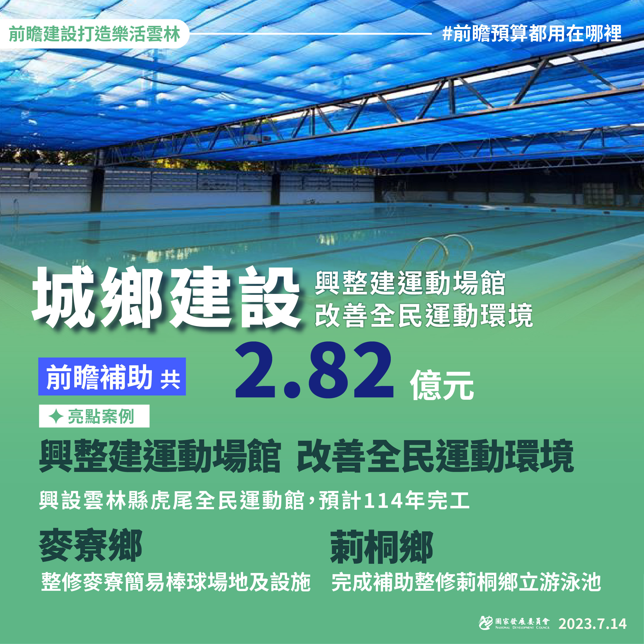 【前瞻建設在身邊】打造樂活雲林