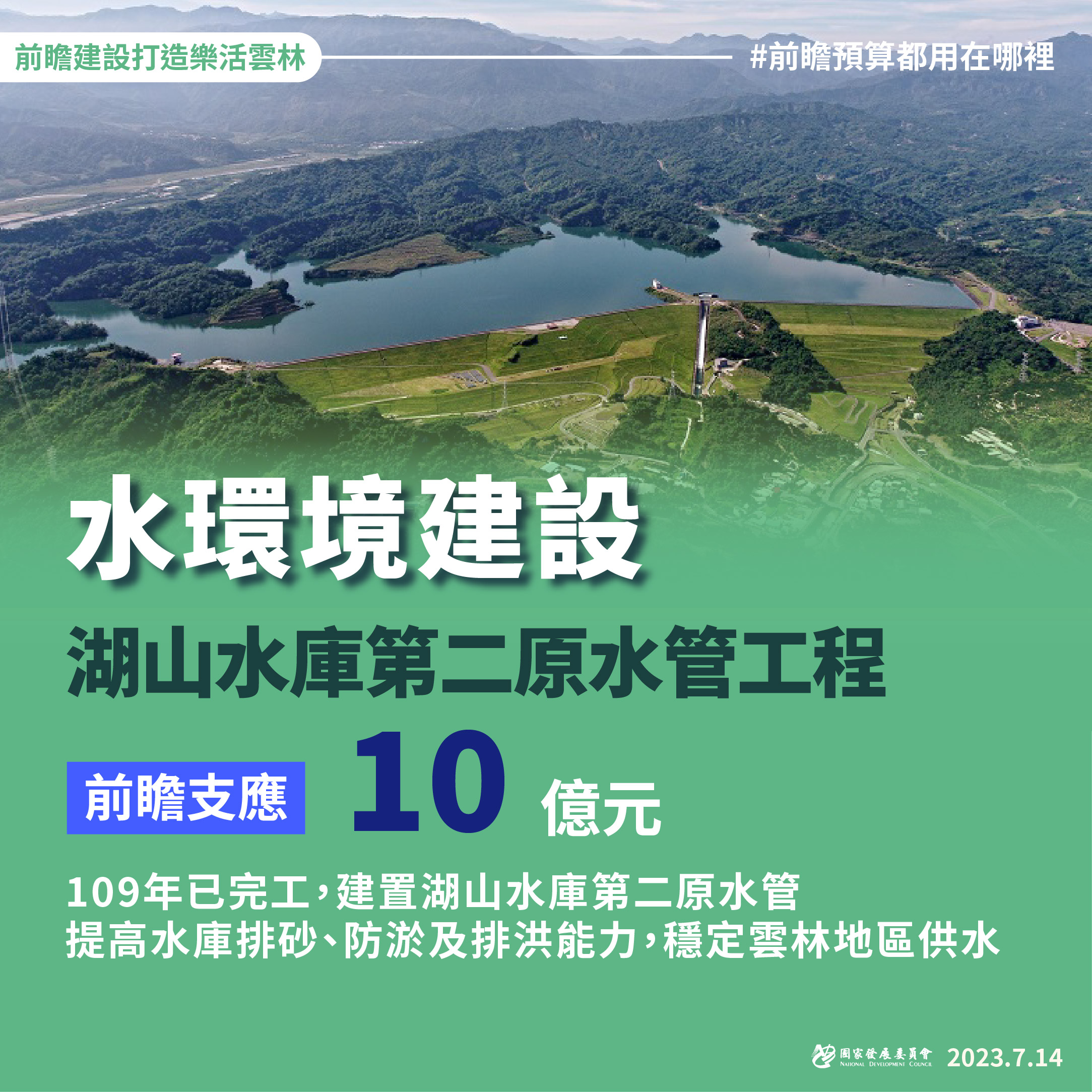 【前瞻建設在身邊】打造樂活雲林