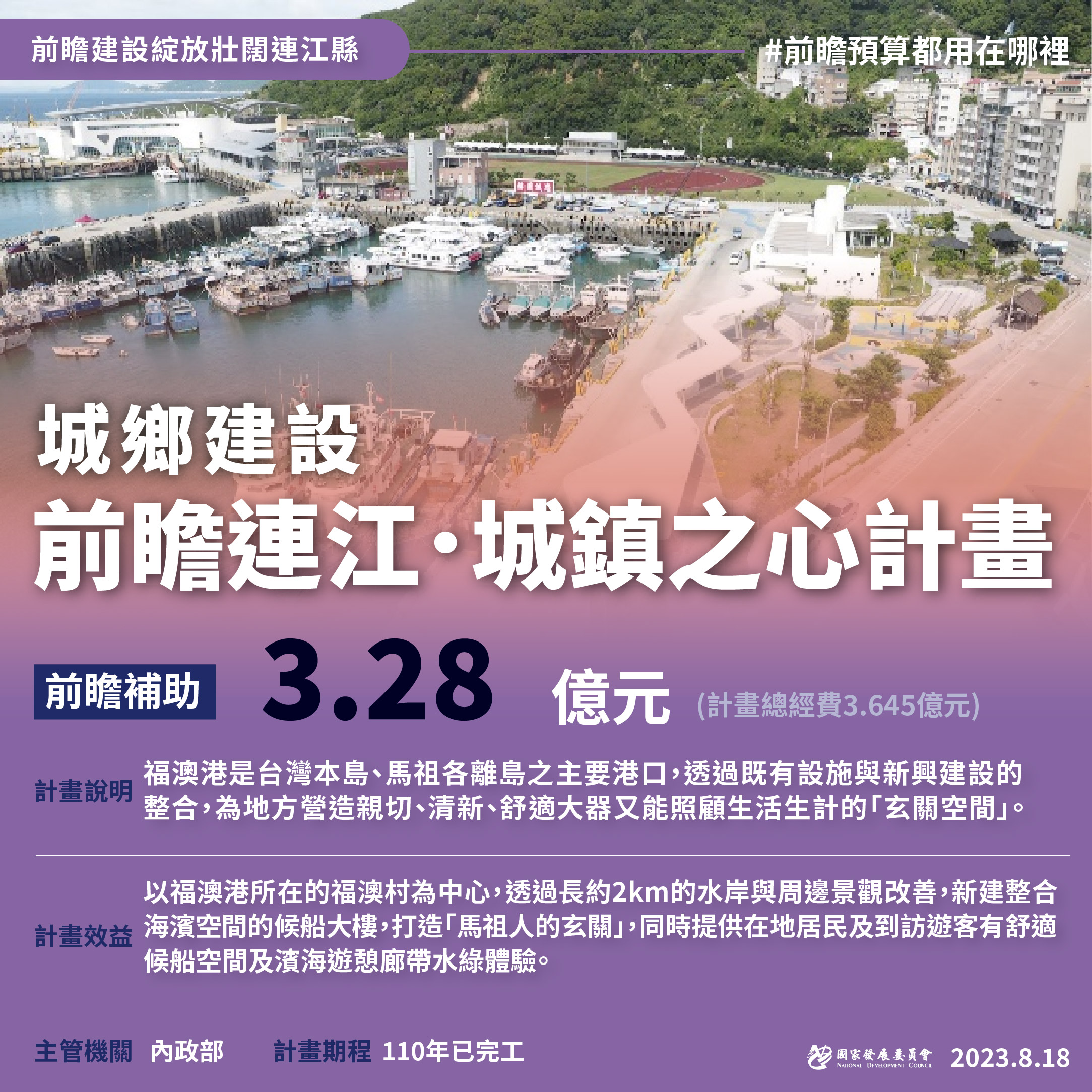 【前瞻建設綻放壯闊連江縣】