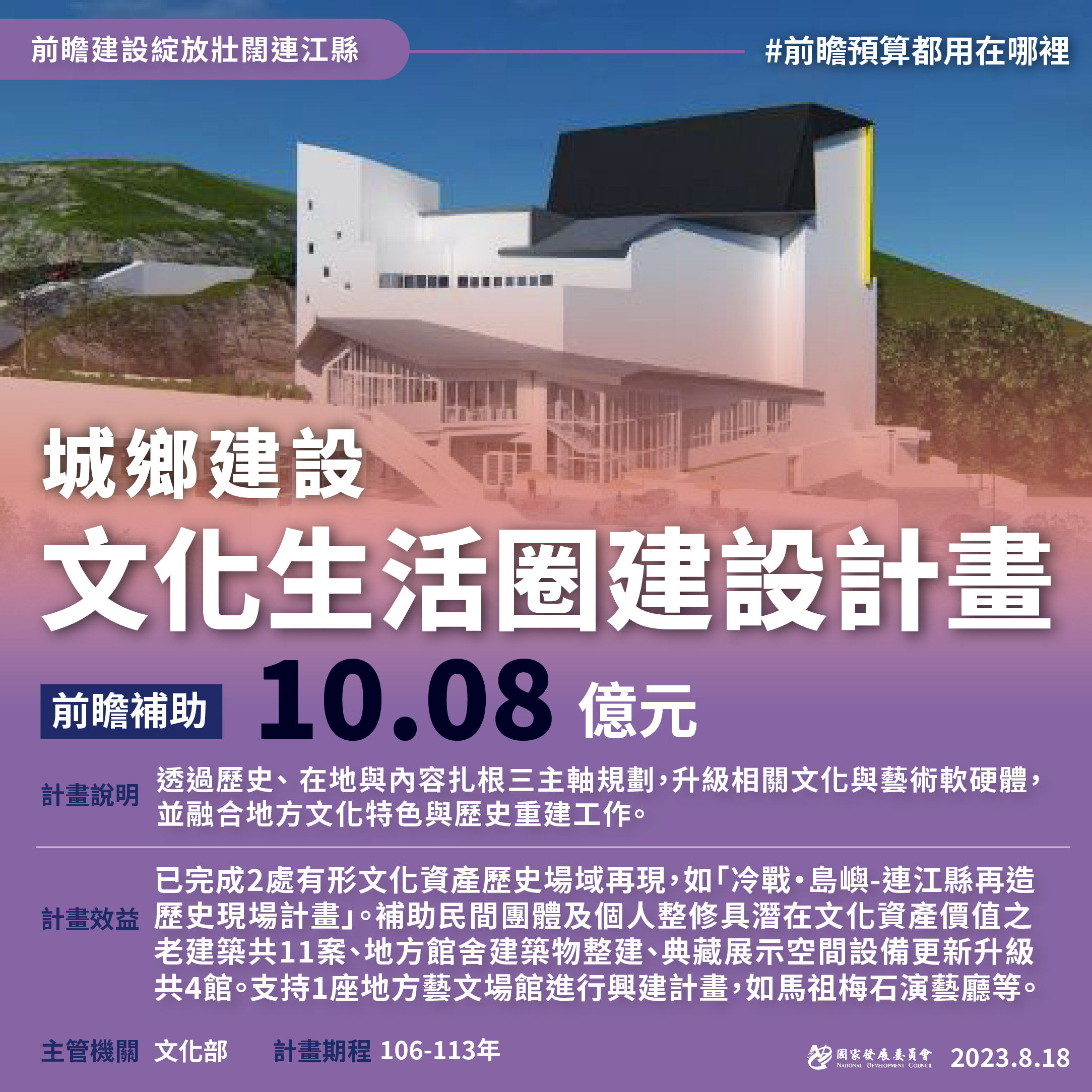 【前瞻建設綻放壯闊連江縣】