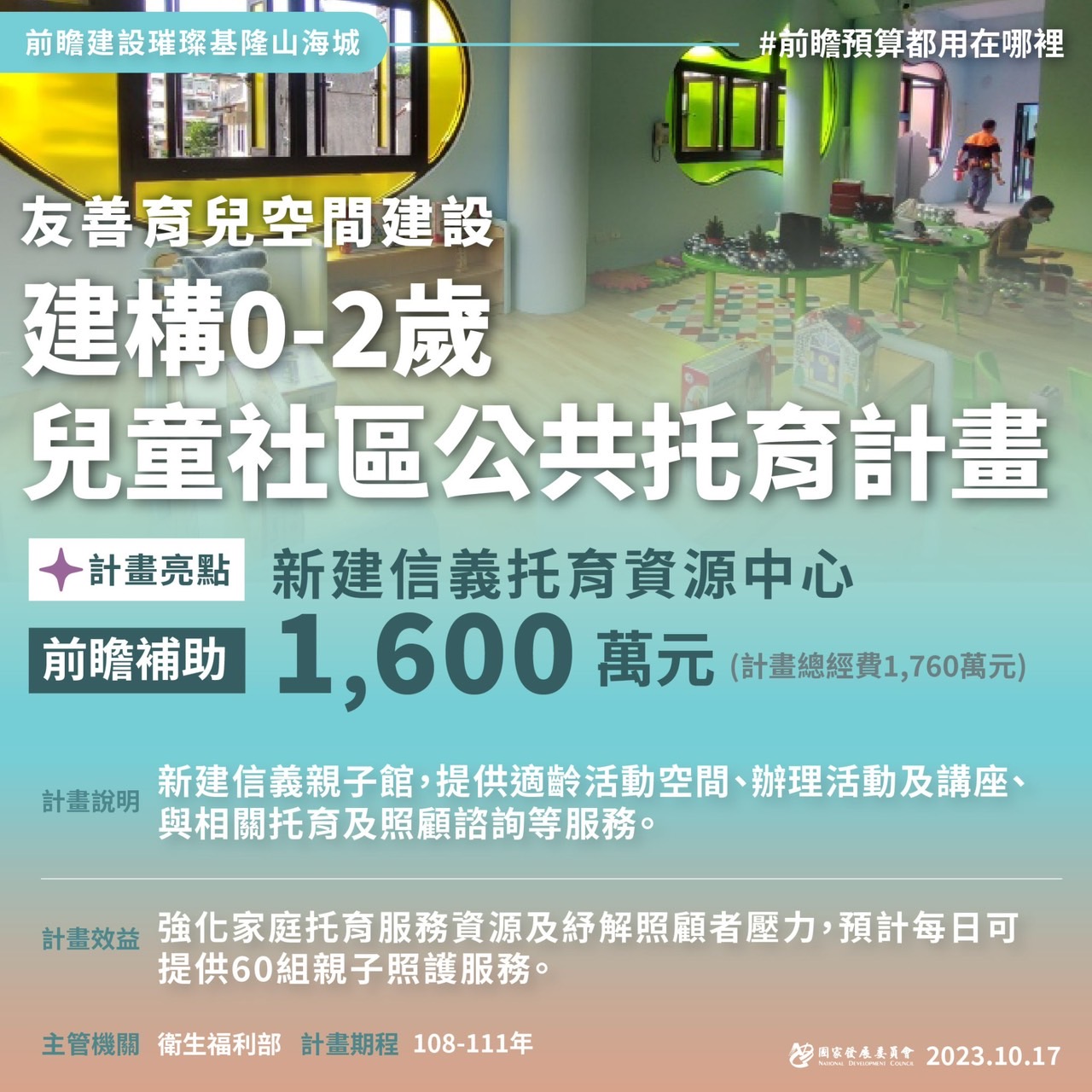 【前瞻建設璀璨基隆山海城】