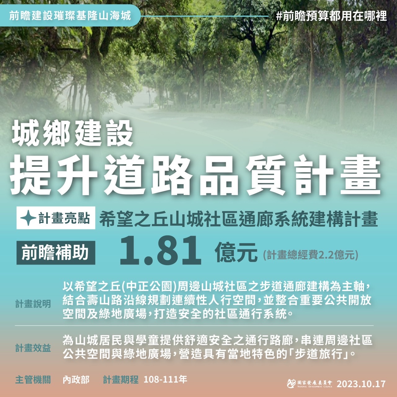 【前瞻建設璀璨基隆山海城】