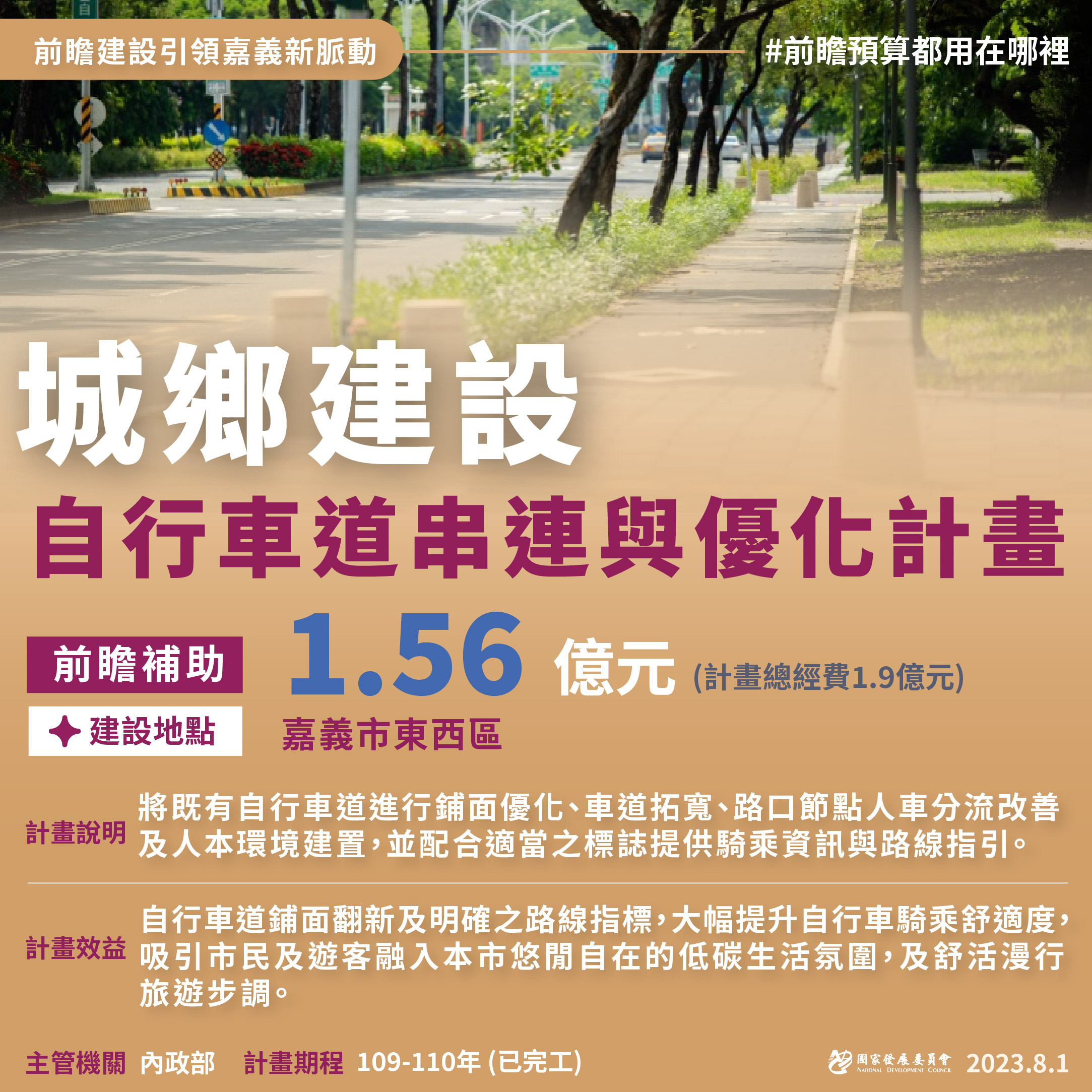 【前瞻建設引領嘉義新脈動】