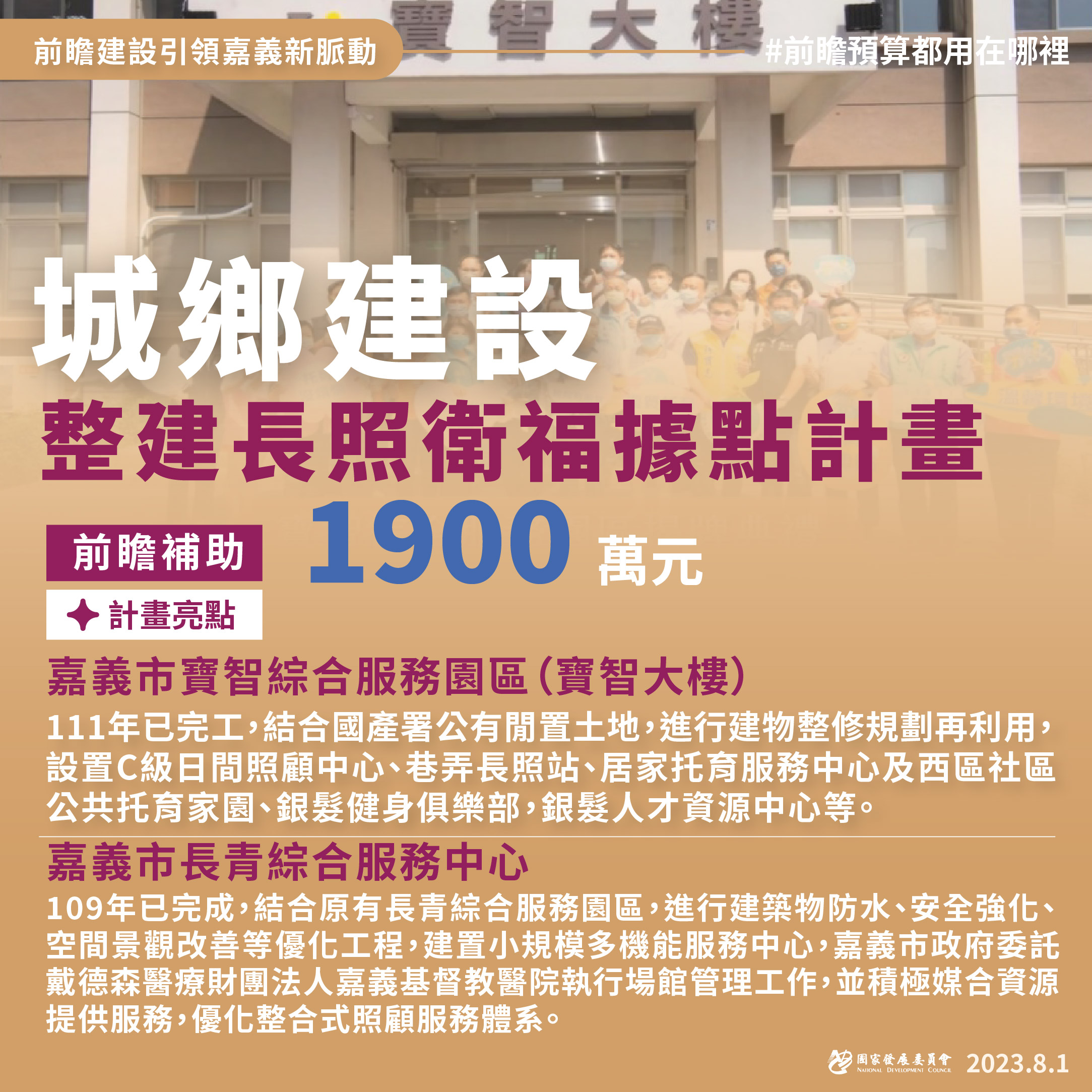 【前瞻建設引領嘉義新脈動】