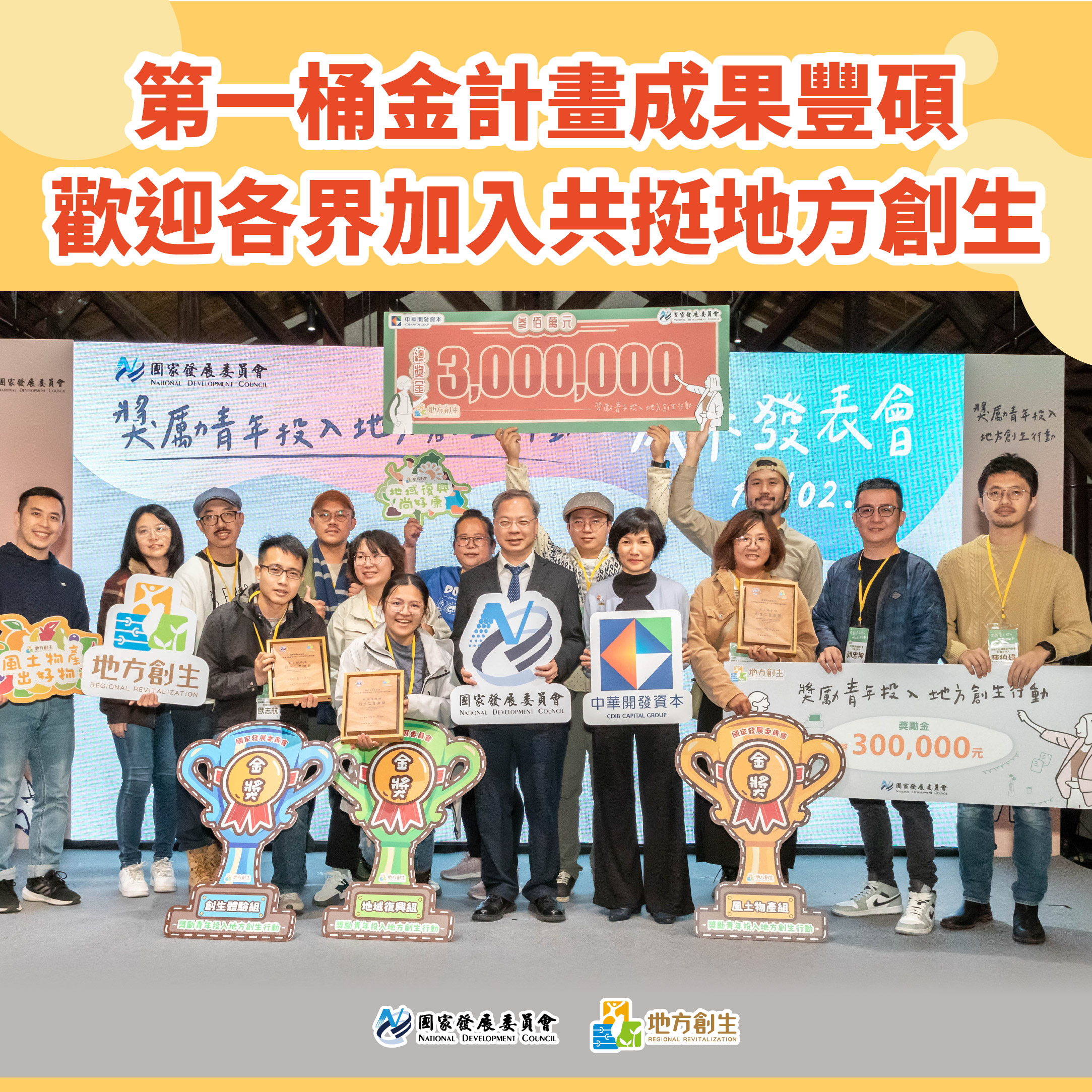 【第一桶金計畫展現青年團隊創生成果】一起創生合 擴大影響力