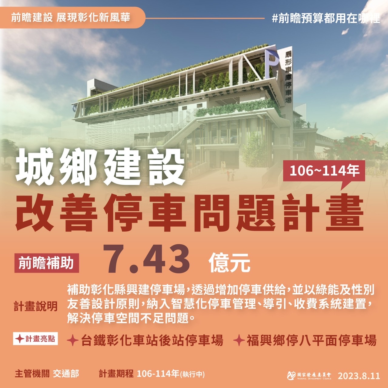 【前瞻建設展現彰化新風華】