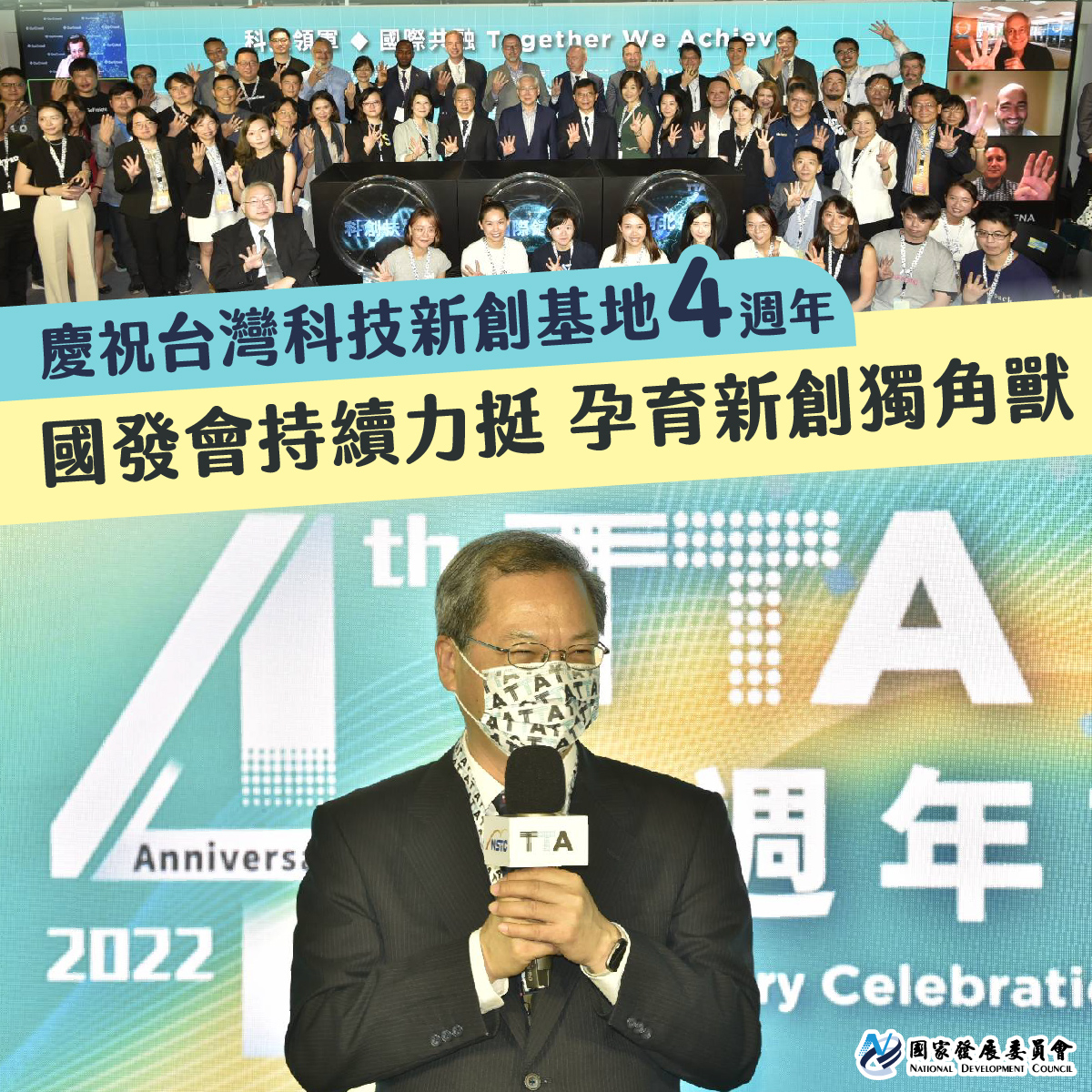 慶祝台灣科技新創基地 (TTA) 4週年圖卡