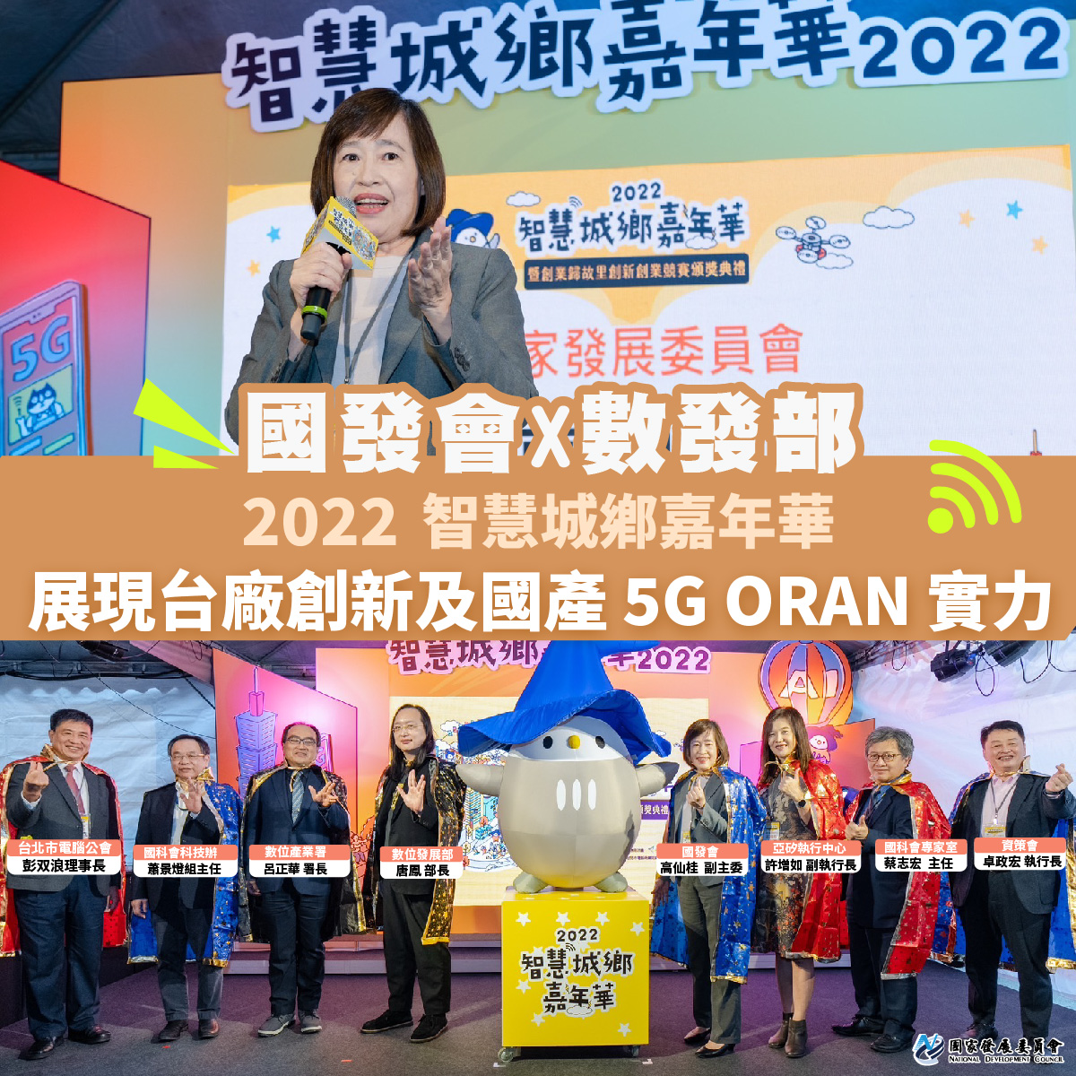 【國發會X數發部 2022智慧城鄉嘉年華】展現台廠科技實力